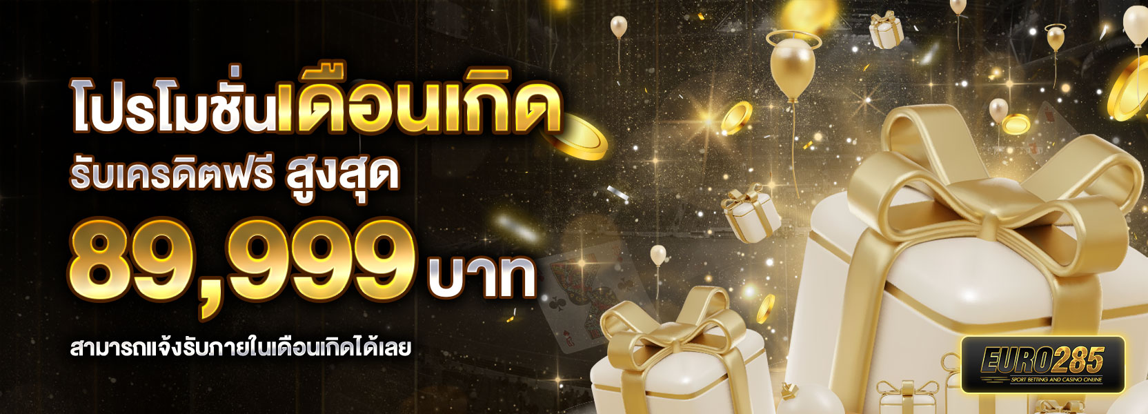 โปรโมชั่นวันเกิดสิทธิพิเศษสำหรับลูกค้าระดับ VIP3 ขึ้นไป