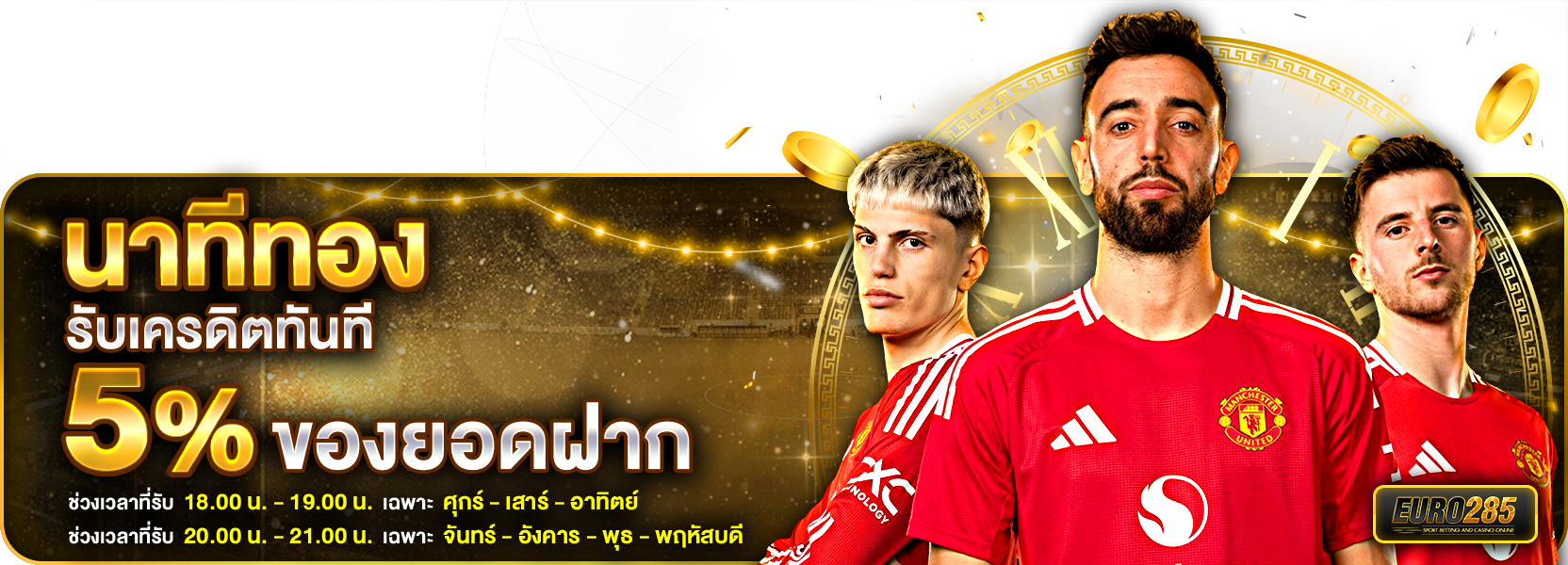 นาทีทอง