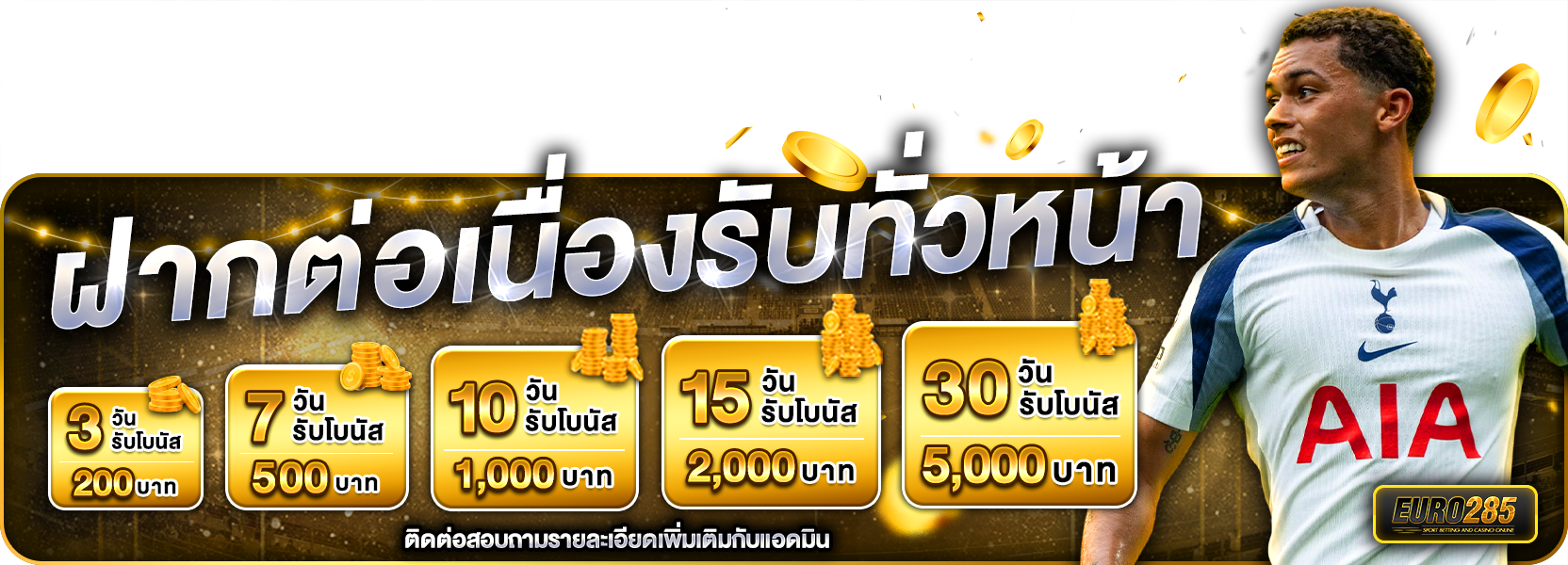 ฝากต่อเนื่อง