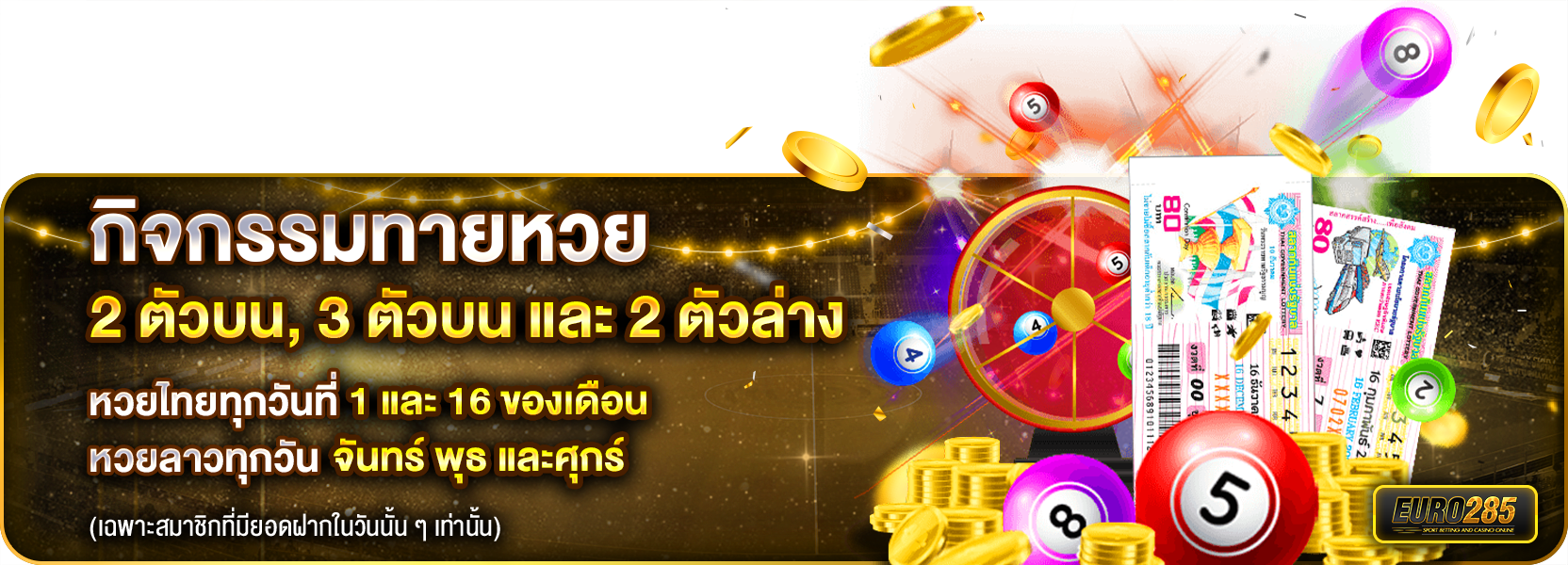 ทายผลหวย