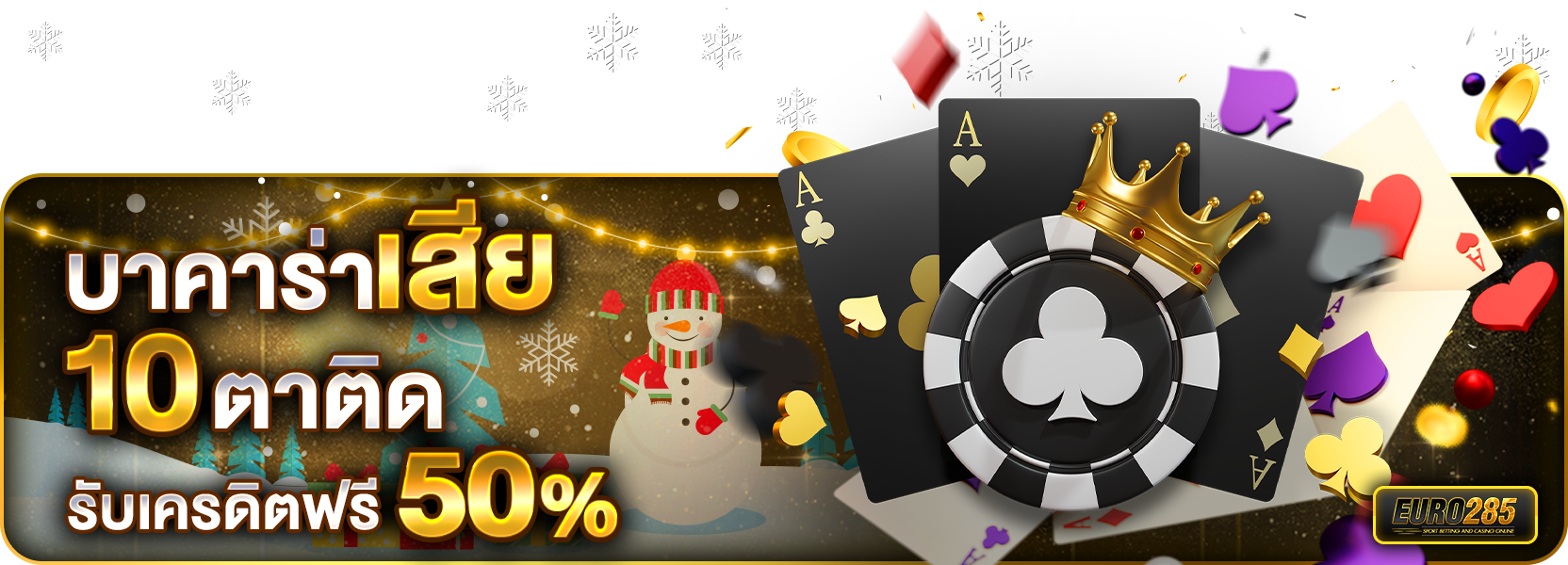 เสีย10ตา