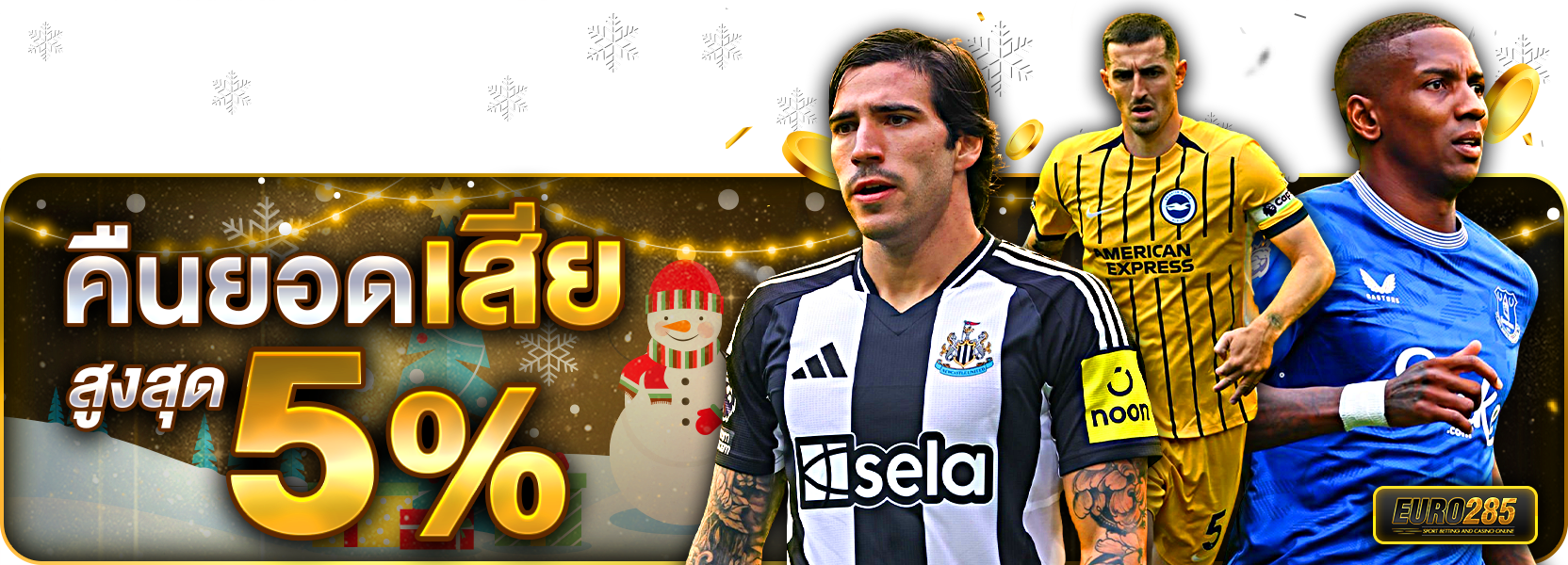 ยอดเสีย