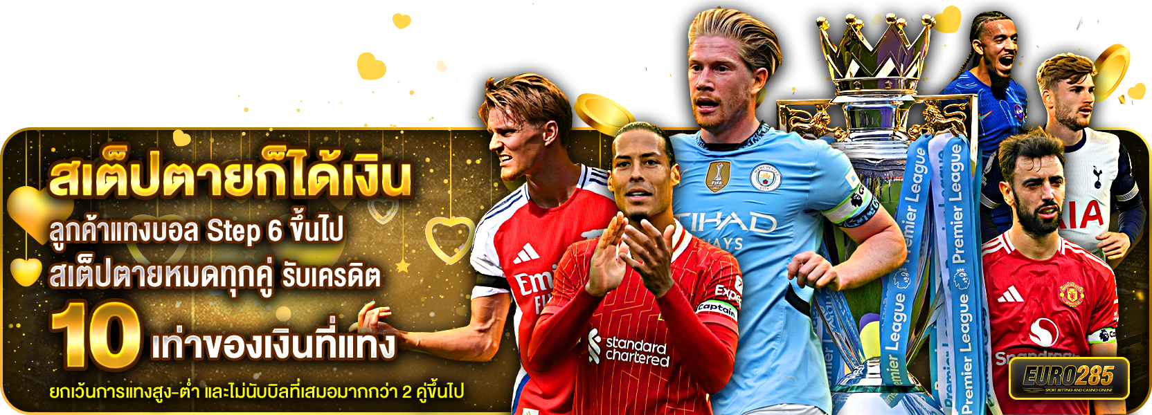 สเต็ปตายวาเลนไทน์