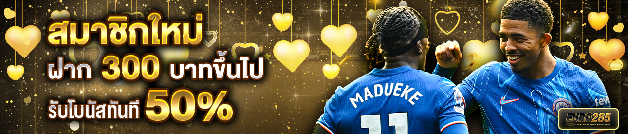 บาคาร่า คาสิโน สล็อตออนไลน์ สำหรับสมาชิกใหม่ ฝาก 300 บาทขึ้นไป รับโบนัสทันที 50%