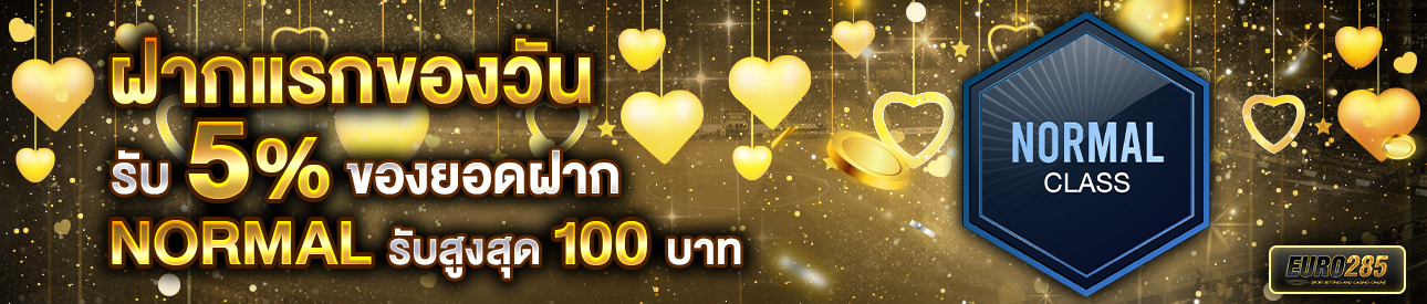 บาคาร่า คาสิโน สล็อตออนไลน์ โปรโมชั่นฝากยอดแรกของวันระดับ NORMAL รับฟรี 5%