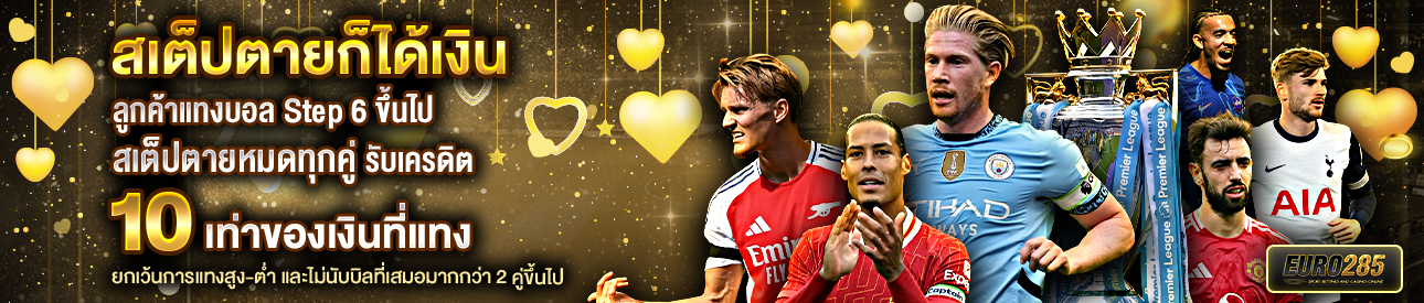 บาคาร่า คาสิโน สล็อตออนไลน์ สเต็ปตายก็ได้เงิน