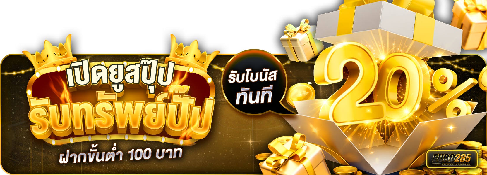 🎉 เปิดยูสปุ๊บ รับทรัพย์ปั๊บ