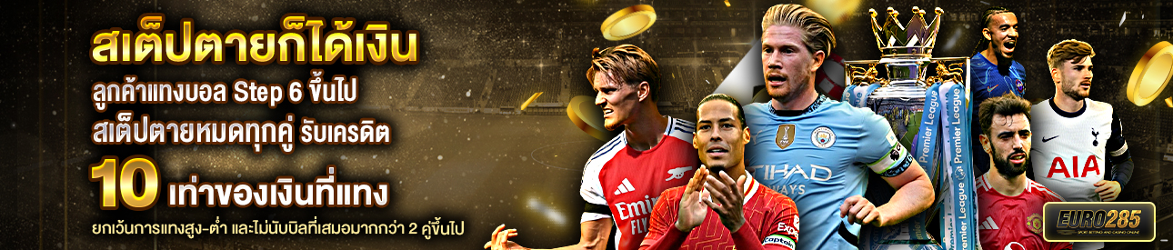 บาคาร่า คาสิโน สล็อตออนไลน์ สเต็ปตายก็ได้เงิน