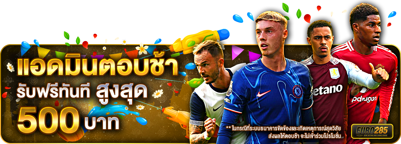 แอดมินทำรายการช้าหรือตอบช้า สงกรานต์